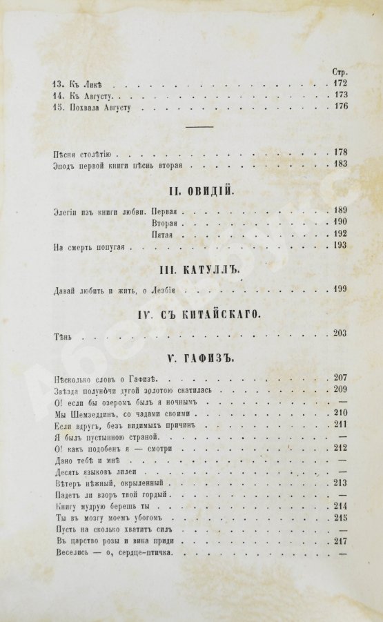 Первое/Прижизненное издание Фет, А.А. Стихотворения А.А. Фета