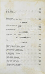 Фет, А.А. Стихотворения А.А. Фета