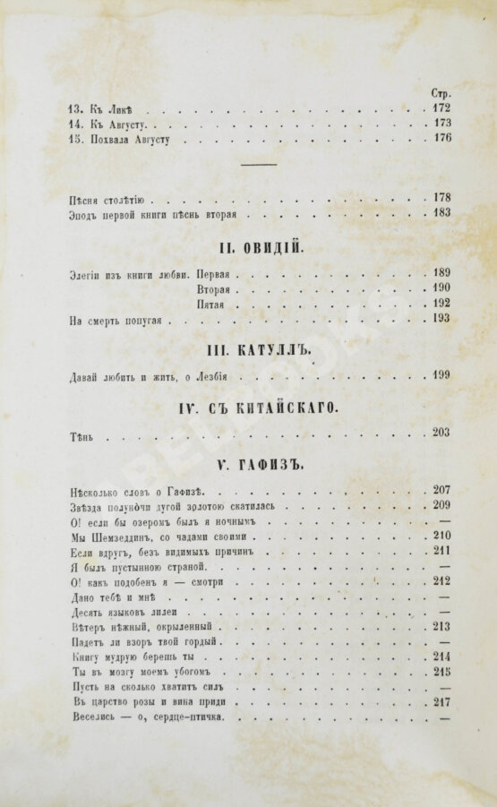 Первое/Прижизненное издание Фет, А.А. Стихотворения А.А. Фета