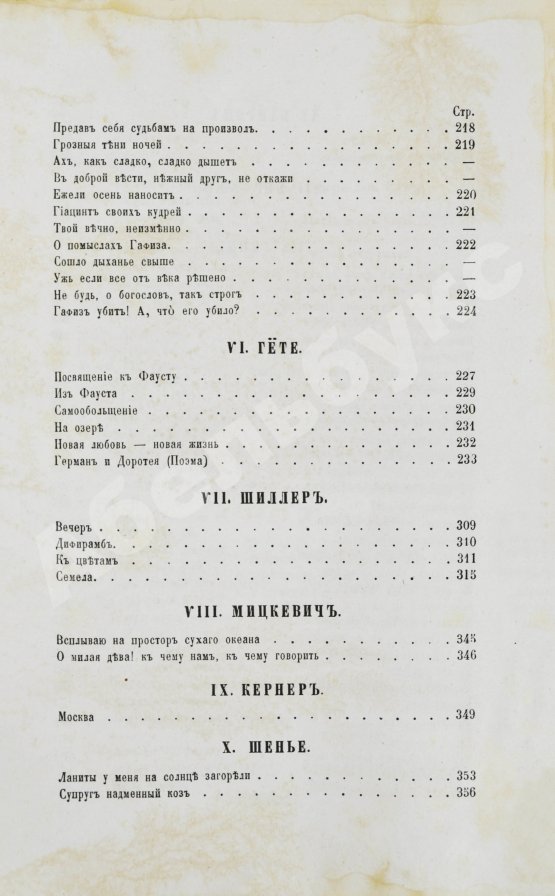 Первое/Прижизненное издание Фет, А.А. Стихотворения А.А. Фета