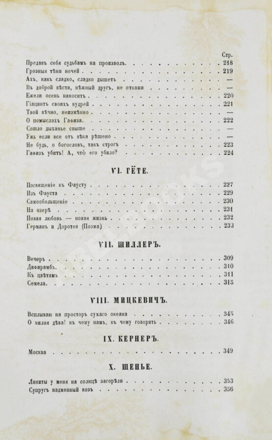 Первое/Прижизненное издание Фет, А.А. Стихотворения А.А. Фета