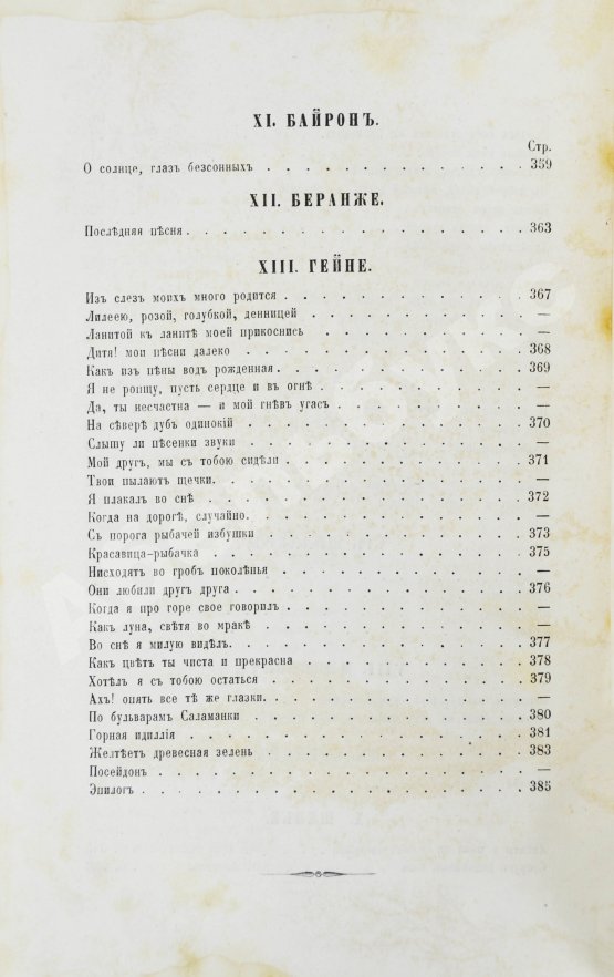 Первое/Прижизненное издание Фет, А.А. Стихотворения А.А. Фета