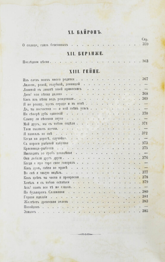 Первое/Прижизненное издание Фет, А.А. Стихотворения А.А. Фета