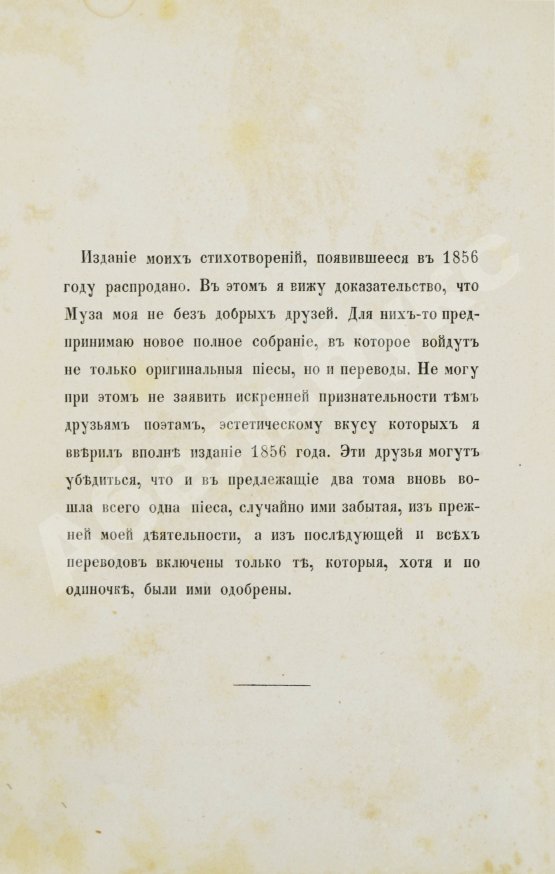 Первое/Прижизненное издание Фет, А.А. Стихотворения А.А. Фета
