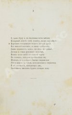 Фет, А.А. Стихотворения А.А. Фета