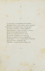 Фет, А.А. Стихотворения А.А. Фета