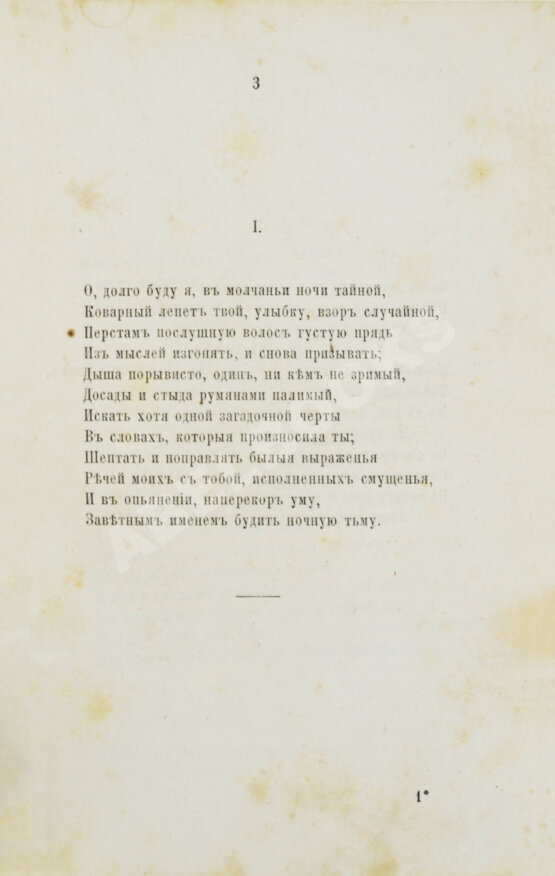 Первое/Прижизненное издание Фет, А.А. Стихотворения А.А. Фета