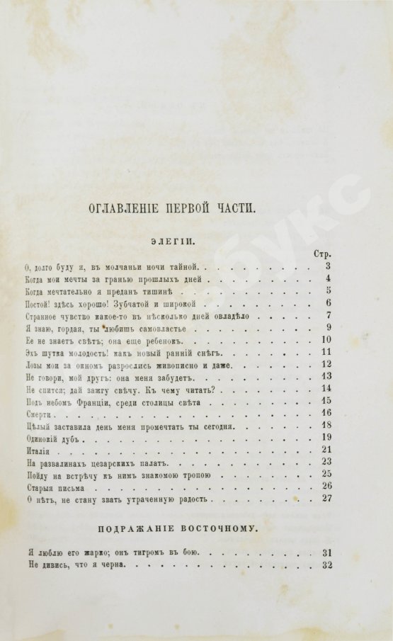 Первое/Прижизненное издание Фет, А.А. Стихотворения А.А. Фета