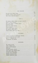 Фет, А.А. Стихотворения А.А. Фета