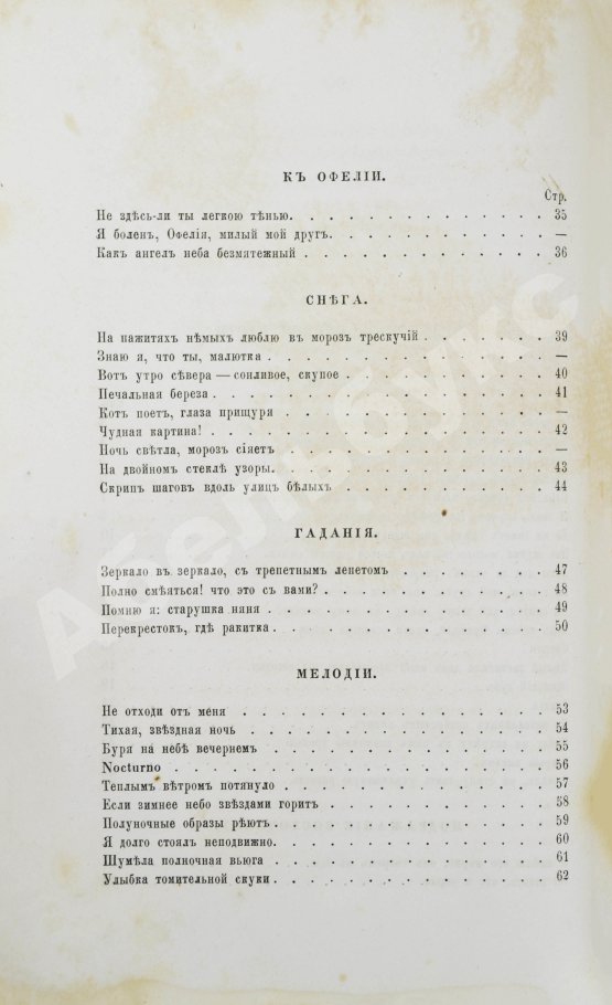 Первое/Прижизненное издание Фет, А.А. Стихотворения А.А. Фета