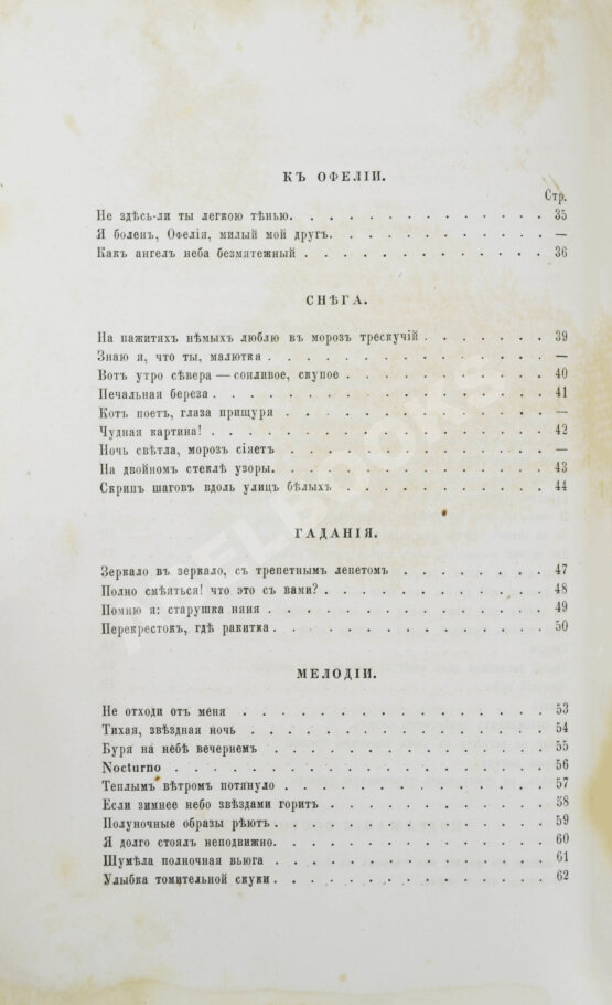 Первое/Прижизненное издание Фет, А.А. Стихотворения А.А. Фета