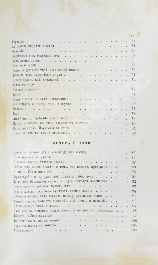 Первое/Прижизненное издание Фет, А.А. Стихотворения А.А. Фета