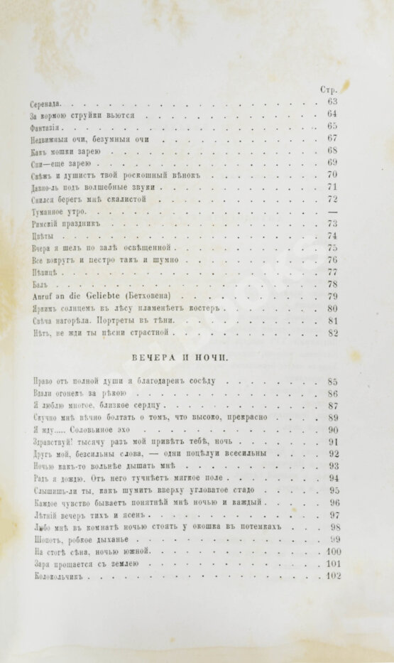 Первое/Прижизненное издание Фет, А.А. Стихотворения А.А. Фета