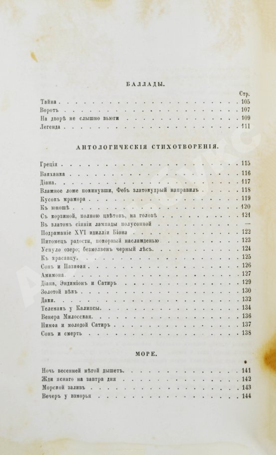 Первое/Прижизненное издание Фет, А.А. Стихотворения А.А. Фета
