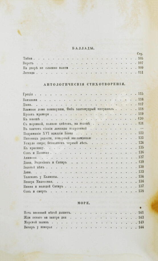 Первое/Прижизненное издание Фет, А.А. Стихотворения А.А. Фета