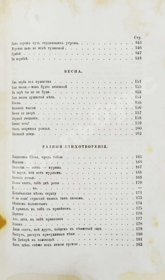 Первое/Прижизненное издание Фет, А.А. Стихотворения А.А. Фета