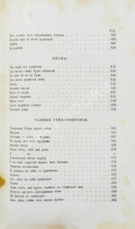 Фет, А.А. Стихотворения А.А. Фета