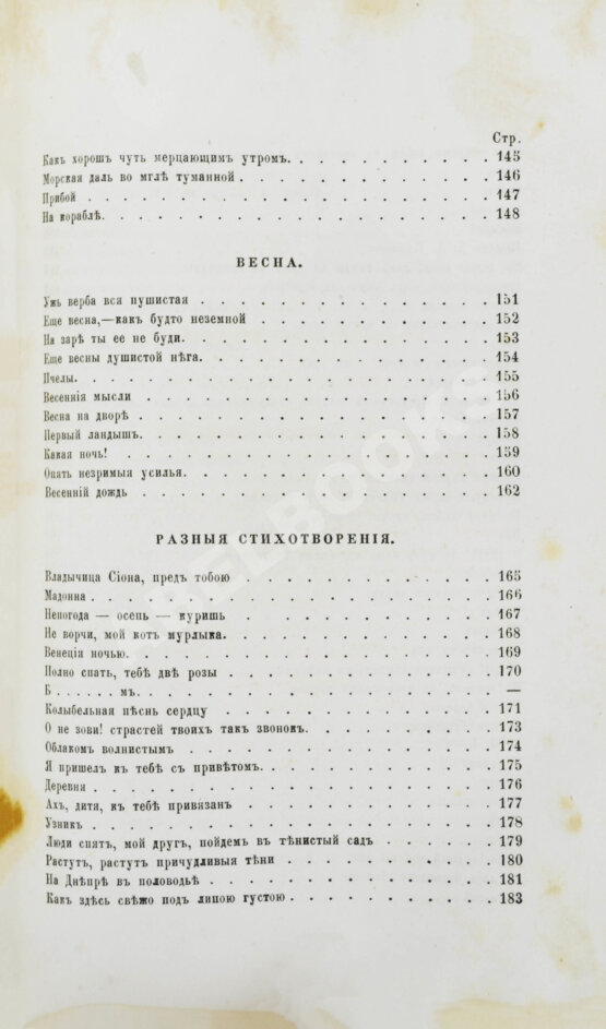 Первое/Прижизненное издание Фет, А.А. Стихотворения А.А. Фета