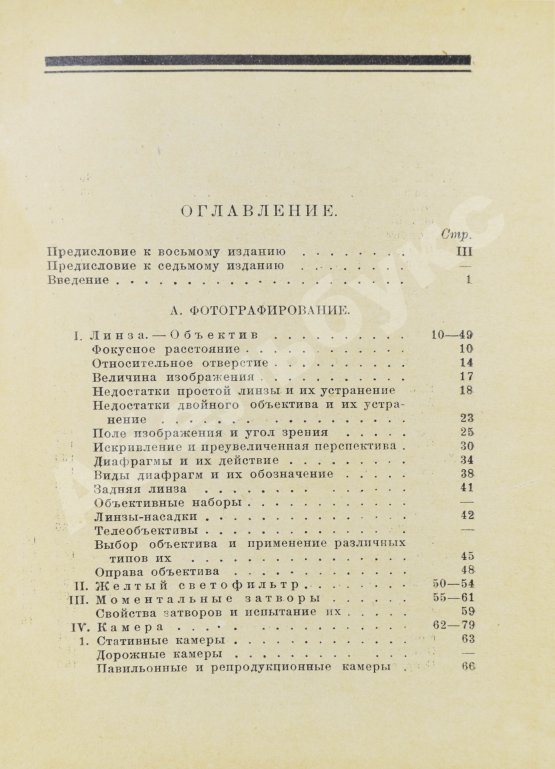 Фогель, Э. Карманный справочник по фотографии