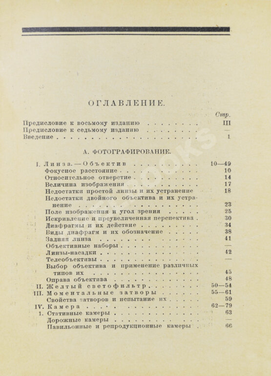 Фогель, Э. Карманный справочник по фотографии