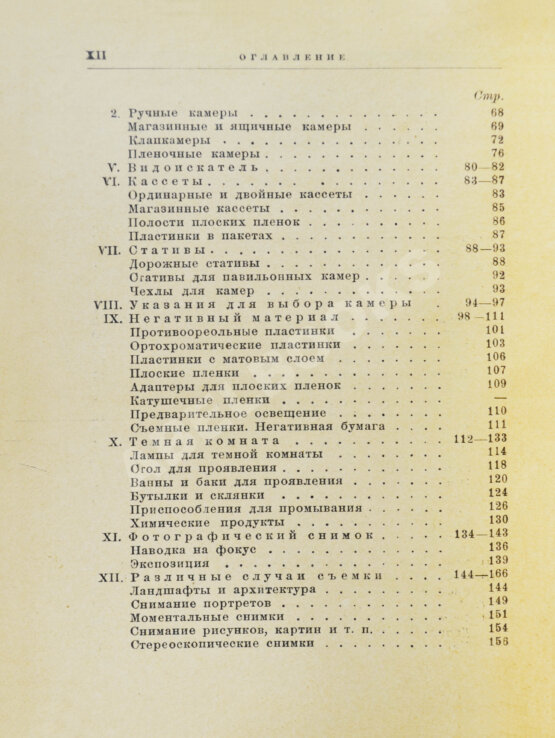 Фогель, Э. Карманный справочник по фотографии