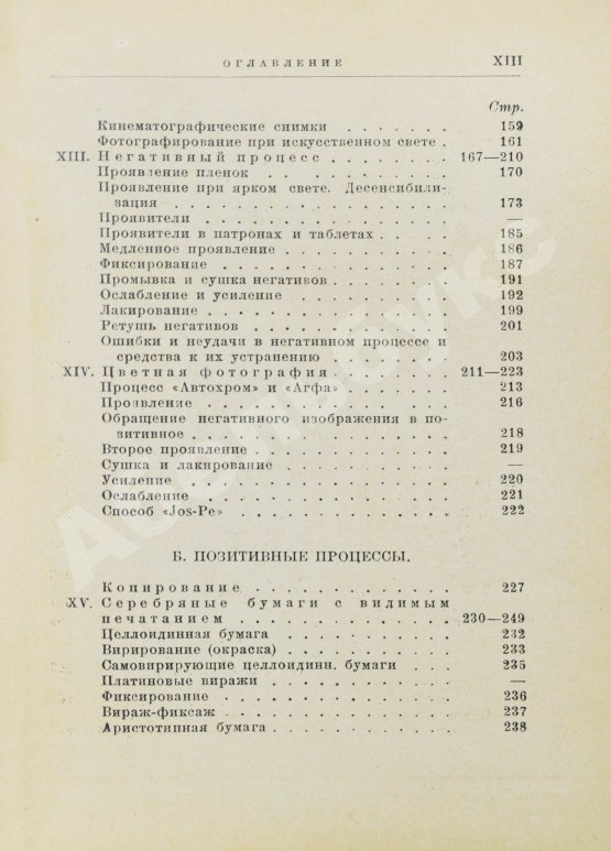 Фогель, Э. Карманный справочник по фотографии