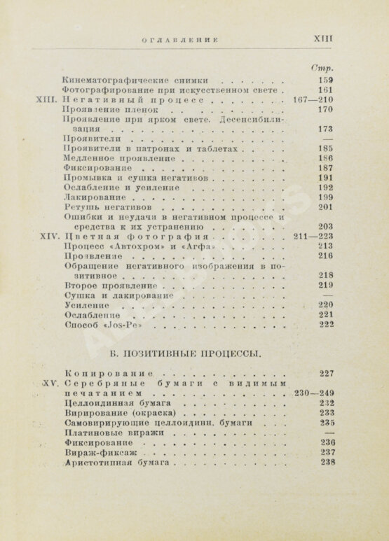 Фогель, Э. Карманный справочник по фотографии