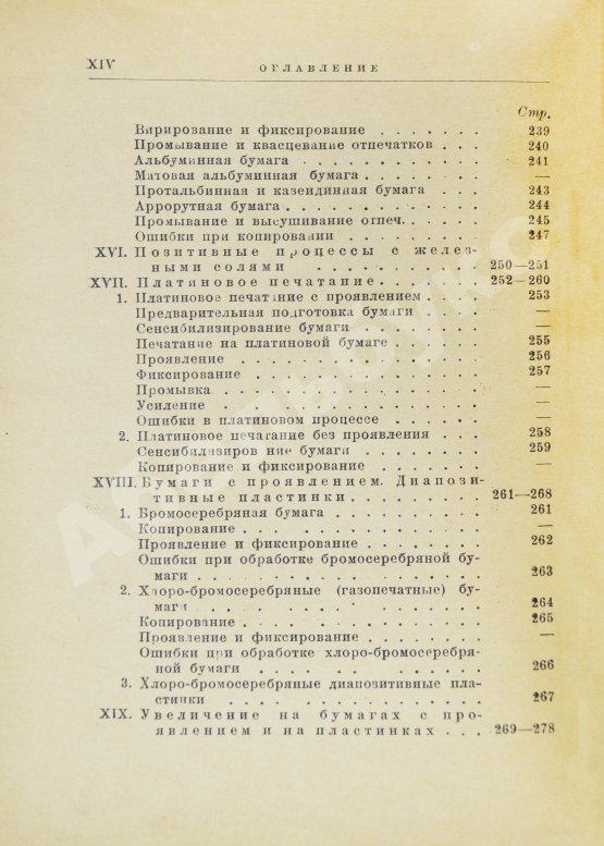 Фогель, Э. Карманный справочник по фотографии