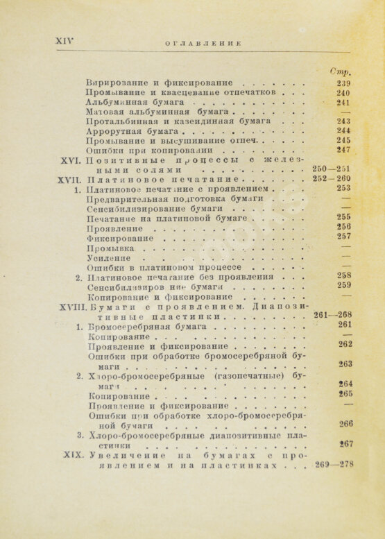 Фогель, Э. Карманный справочник по фотографии