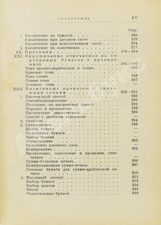 Фогель, Э. Карманный справочник по фотографии