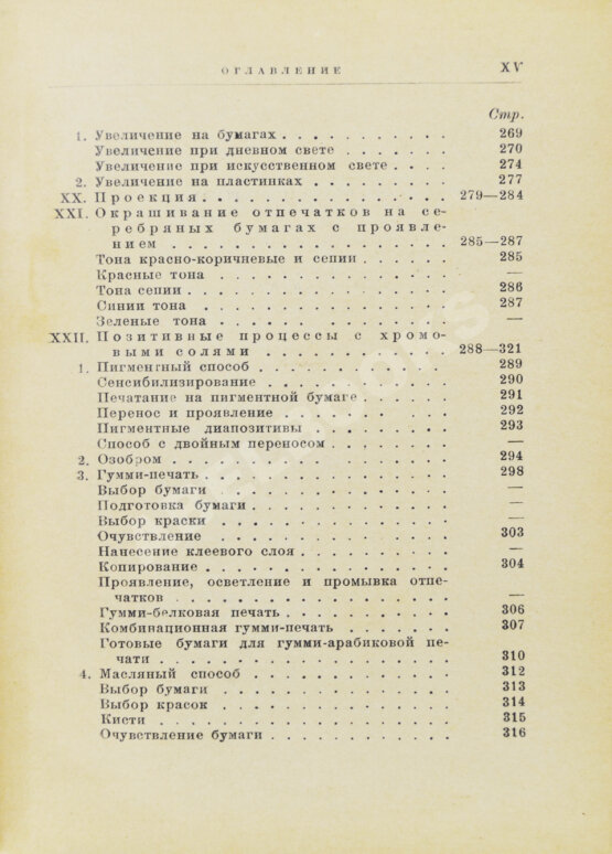 Фогель, Э. Карманный справочник по фотографии
