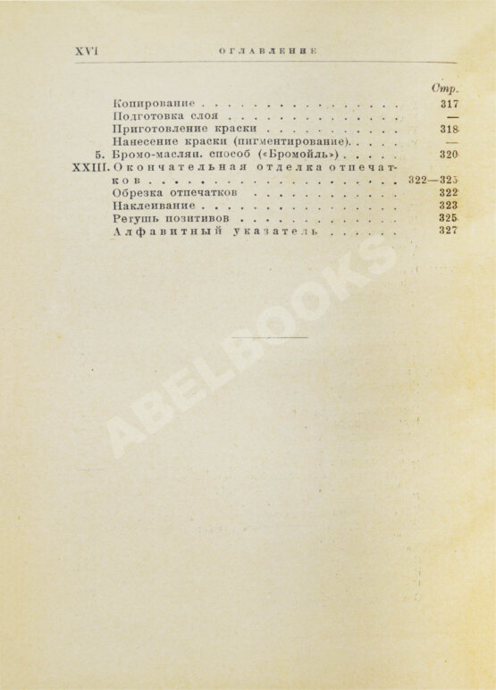 Фогель, Э. Карманный справочник по фотографии