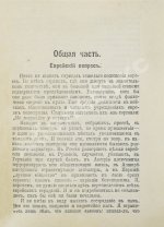 Герцль, Т. Еврейское государство. Опыт современного разрешения еврейского вопроса