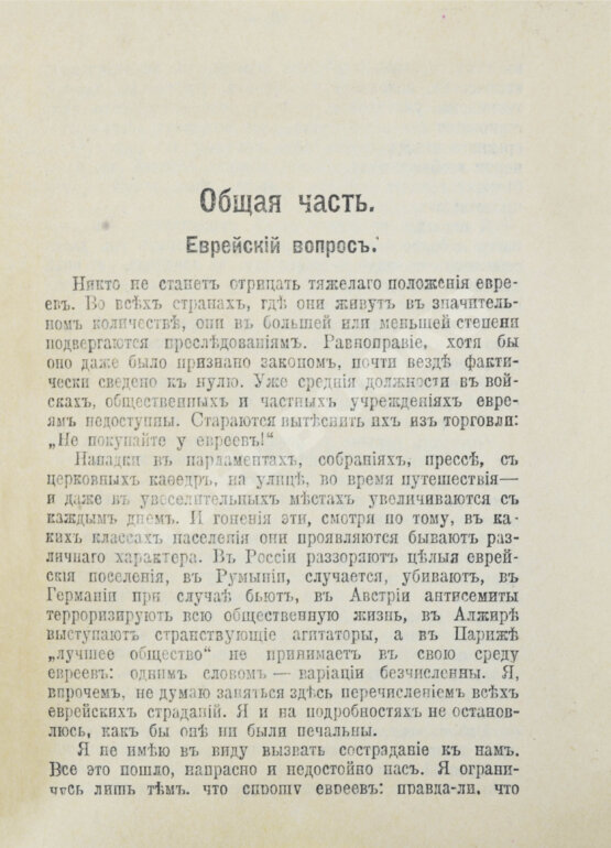 Антикварная книга Герцль, Т. Еврейское государство. Опыт современного разрешения еврейского вопроса