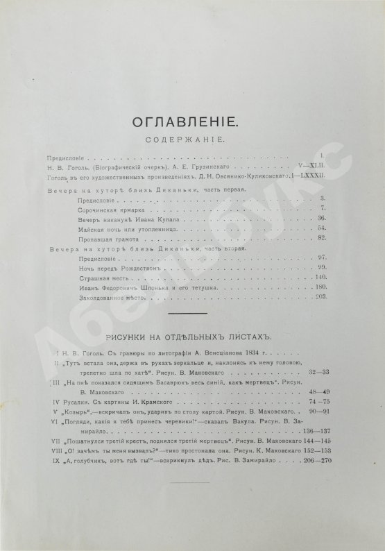 Антикварная книга Гоголь, Н.В. Иллюстрированное полное собрание сочинений Н.В. Гоголя