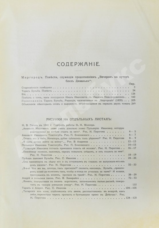 Антикварная книга Гоголь, Н.В. Иллюстрированное полное собрание сочинений Н.В. Гоголя