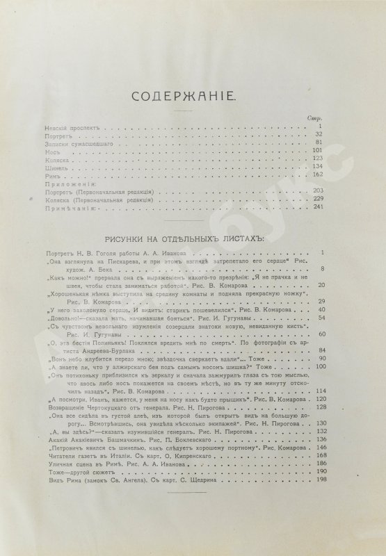 Антикварная книга Гоголь, Н.В. Иллюстрированное полное собрание сочинений Н.В. Гоголя