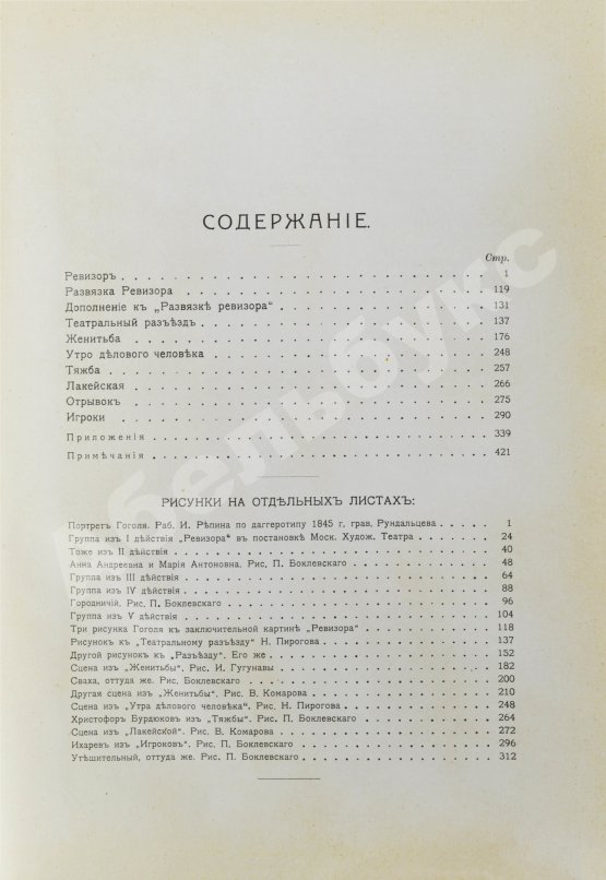 Антикварная книга Гоголь, Н.В. Иллюстрированное полное собрание сочинений Н.В. Гоголя