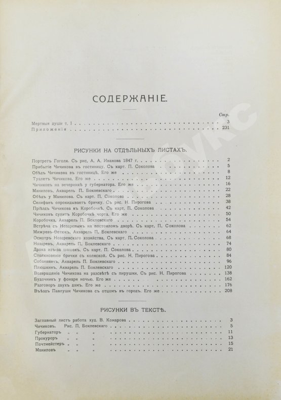 Антикварная книга Гоголь, Н.В. Иллюстрированное полное собрание сочинений Н.В. Гоголя