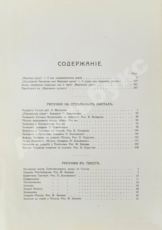 Антикварная книга Гоголь, Н.В. Иллюстрированное полное собрание сочинений Н.В. Гоголя