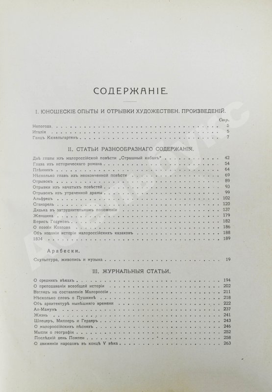 Антикварная книга Гоголь, Н.В. Иллюстрированное полное собрание сочинений Н.В. Гоголя