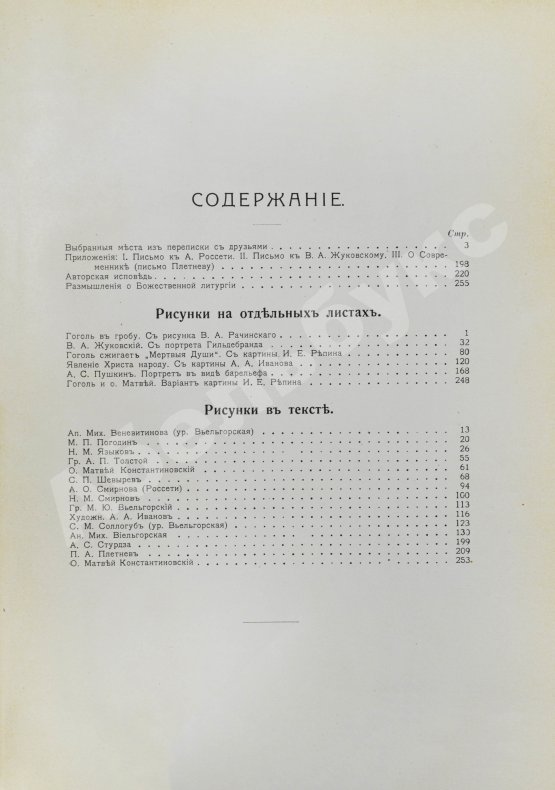 Антикварная книга Гоголь, Н.В. Иллюстрированное полное собрание сочинений Н.В. Гоголя