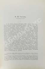 Гоголь, Н.В. Иллюстрированное полное собрание сочинений Н.В. Гоголя
