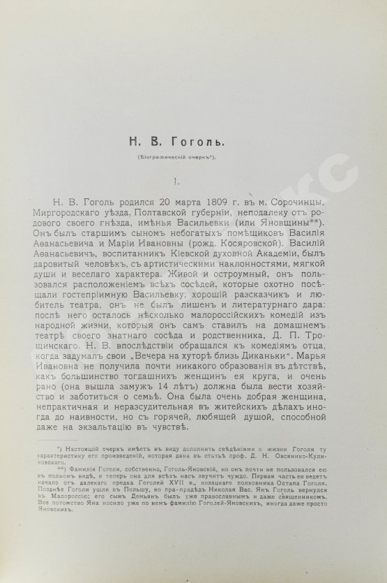 Антикварная книга Гоголь, Н.В. Иллюстрированное полное собрание сочинений Н.В. Гоголя