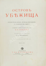 Гольдинг, Ф.Р. Остров убежища