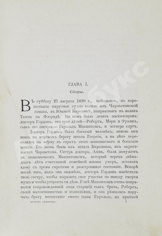 Антикварная книга Гольдинг, Ф.Р. Остров убежища