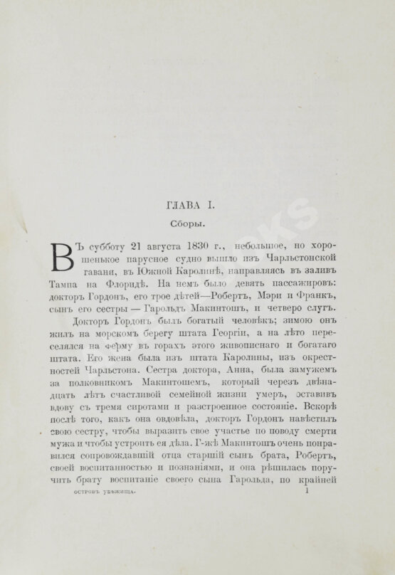 Антикварная книга Гольдинг, Ф.Р. Остров убежища