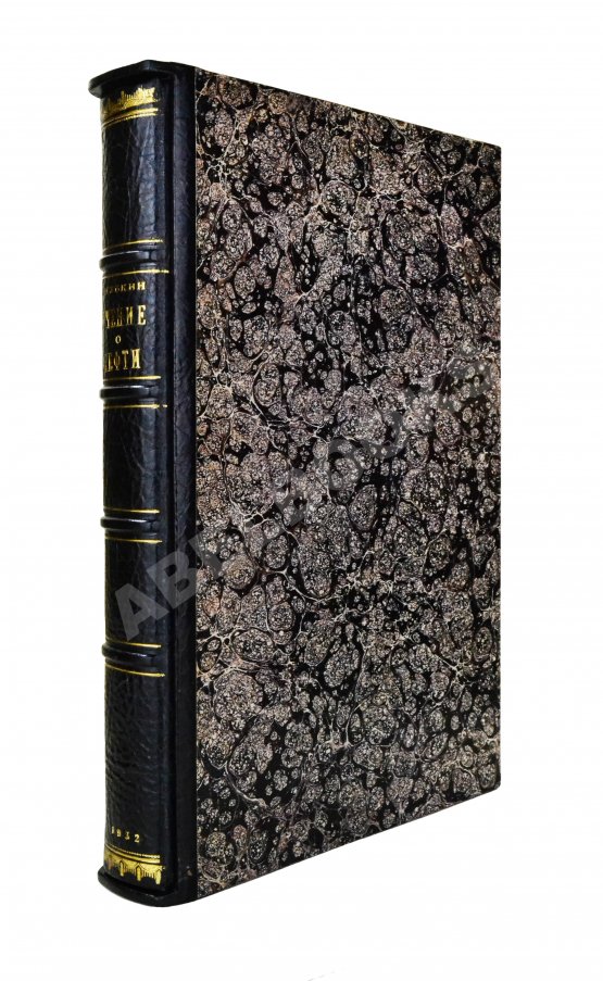 Первое/Прижизненное издание Губкин, И.М. Учение о нефти. Первое издание