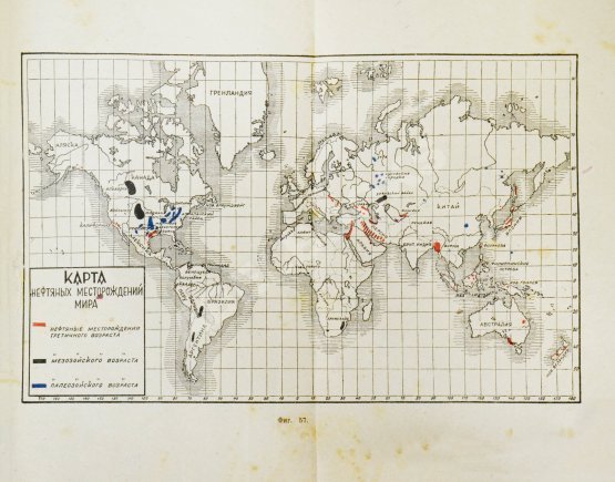Первое/Прижизненное издание Губкин, И.М. Учение о нефти. Первое издание
