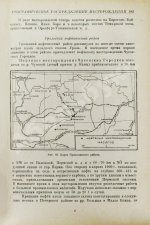 Губкин, И.М. Учение о нефти. Первое издание